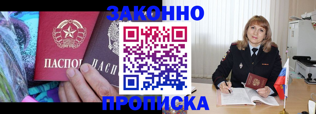 прописка регистрация в Невеле