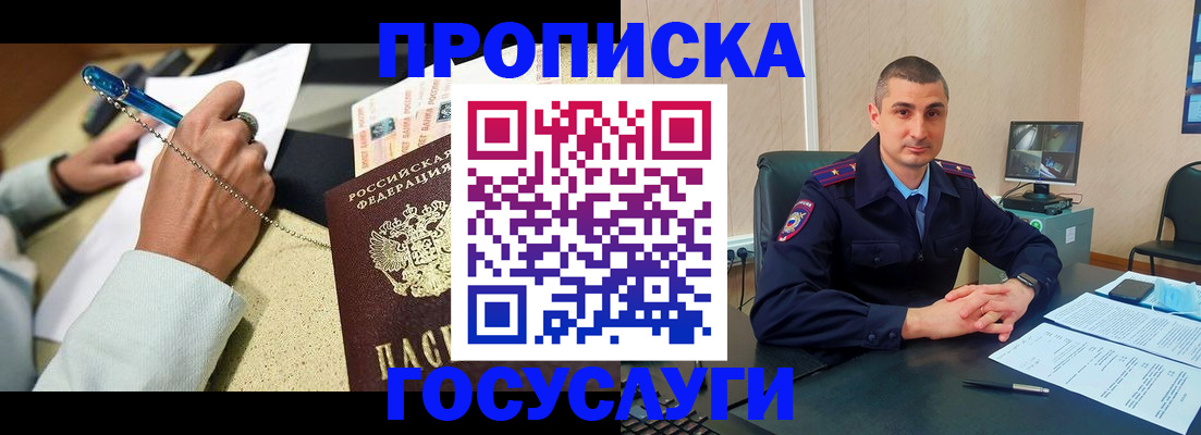 временная регистрация в Невеле