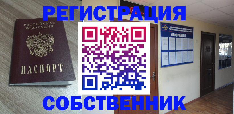 прописка в квартире в Невеле