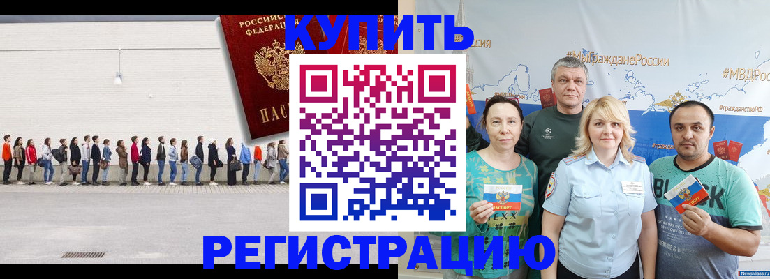 прописка законно в Невеле